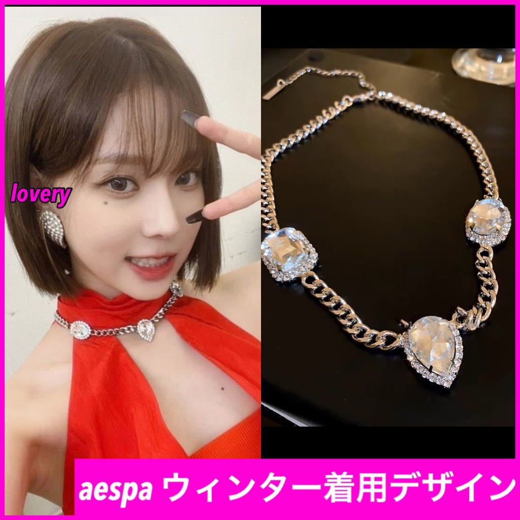 aespa ウィンター 着用 シルバービシューチェーンネックレス　ビシュー　韓国　kpop　高見え　チェーンネックレス　シルバーネックレス