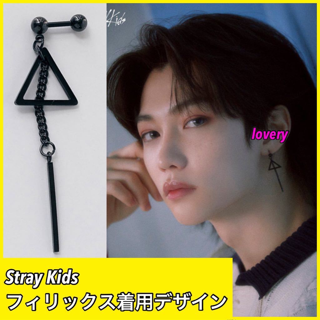 Stray Kids フィリックス　ハン　着用　ブラックチェーンピアス　片耳　kpop メンズファッション　ピアス 韓国_画像1