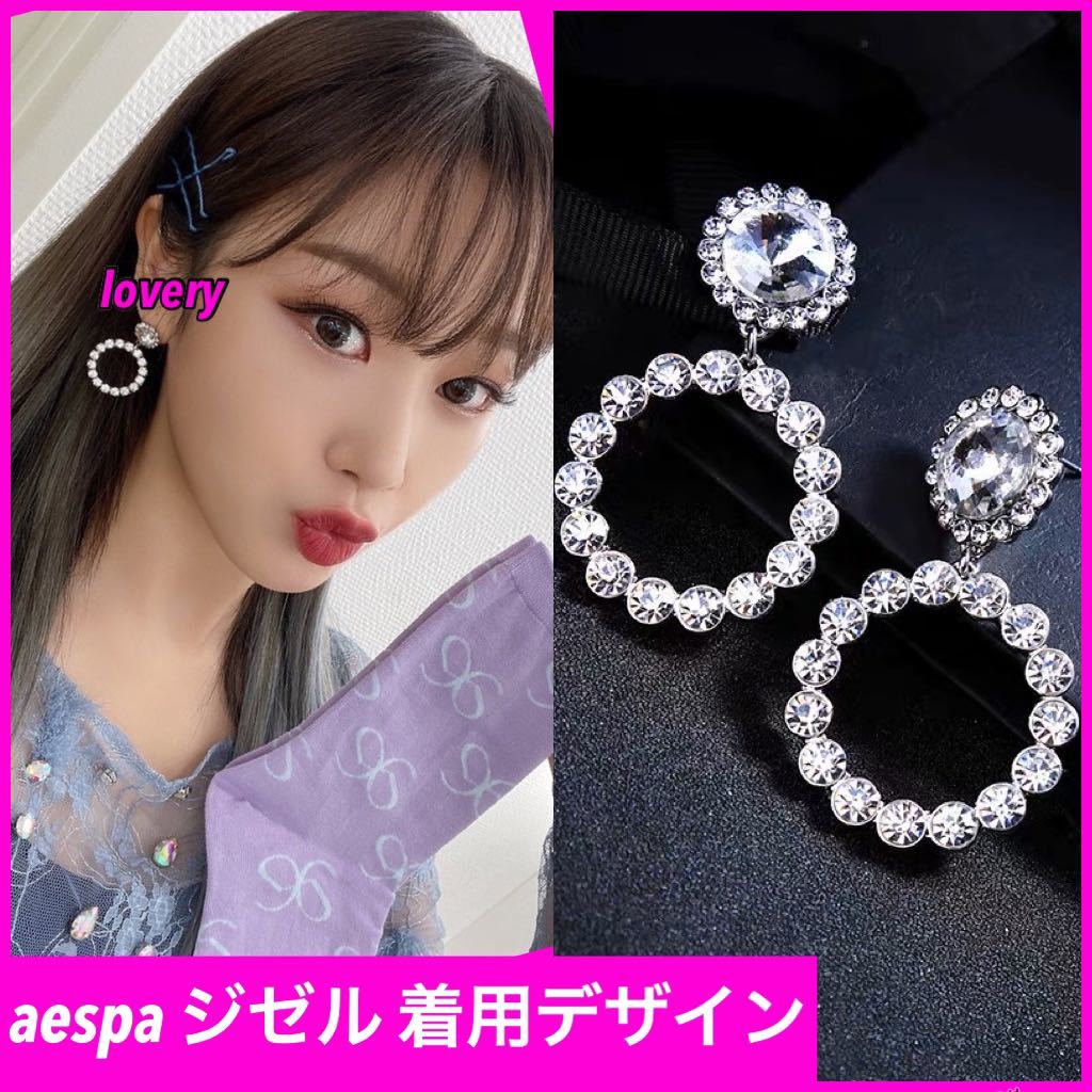 aespa ジゼル 着用 シルバービシューピアス　卒業式　入学式　フォーマル　高見え　ビシュー　ピアス　シルバーピアス　kpop 韓国_画像1