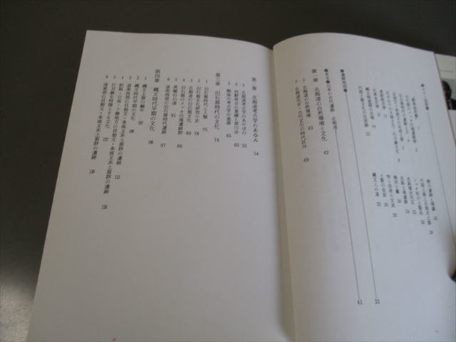 考古学資料　野村崇著　「日本の古代遺跡40　北海道Ⅰ」　保育社　昭和63年　企画・森浩一　著者贈呈本　図版多数_画像3