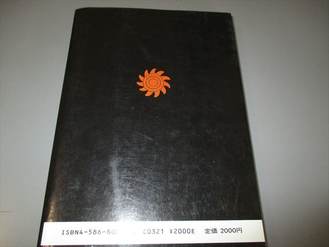 考古学資料　野村崇著　「日本の古代遺跡40　北海道Ⅰ」　保育社　昭和63年　企画・森浩一　著者贈呈本　図版多数_画像6