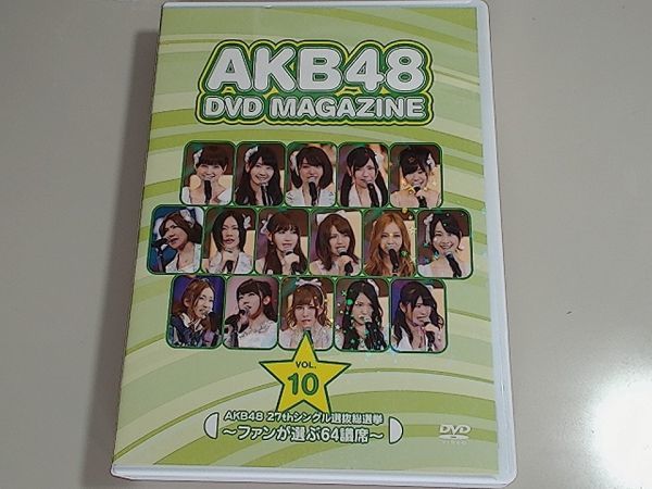 AKB48 DVD MAGAZINE VOL.10　3枚組　2012年27thシングル選抜総選挙　～ファンが選ぶ64議席～　日本武道館_画像1