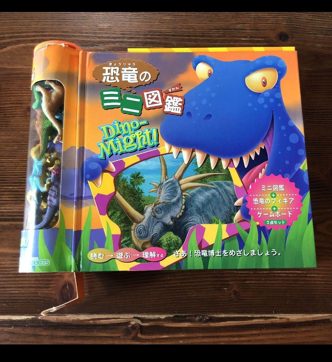 恐竜のミニ図鑑　動物フィギュア　ゲームボード