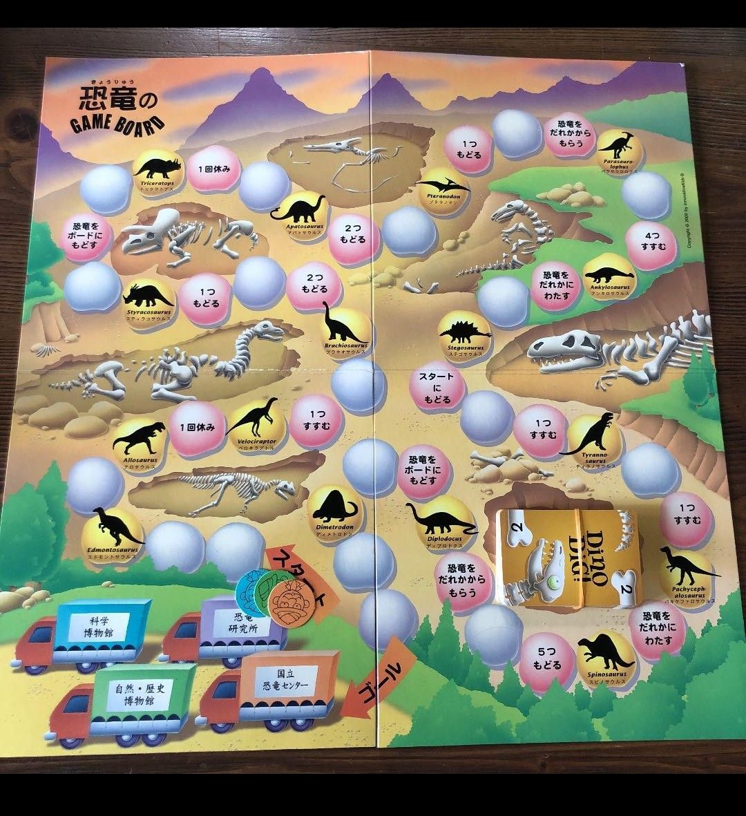 恐竜のミニ図鑑　動物フィギュア　ゲームボード