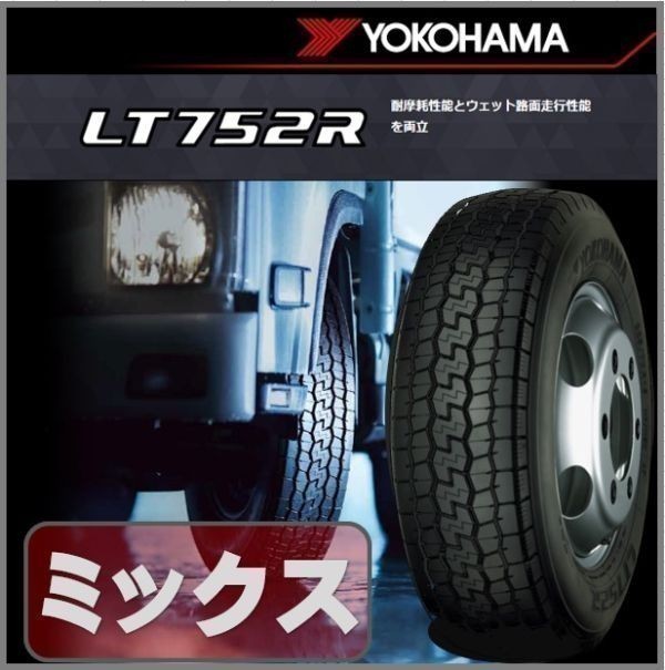 YOKOHAMA ヨコハマ 215/70-17.5 118/116N LT752R 6本セット 112800円 送料税込み オールシーズンタイヤ YOKOHAMA ★215/70R17.5 新品_画像1