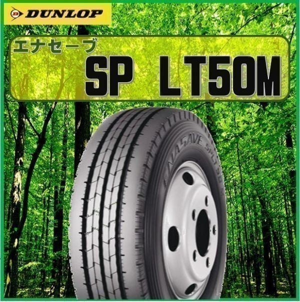 お取り寄せ受注生産 ダンロップ 働くクルマ応援フェア 195/70R17.5 112 