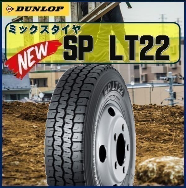 ダンロップ ライトトラック用 LT 225/60-17.5 116/114N ミックスタイヤ SP LT22 ★ 225/60R17.5 ★ 6本セット 117600円送料税込み