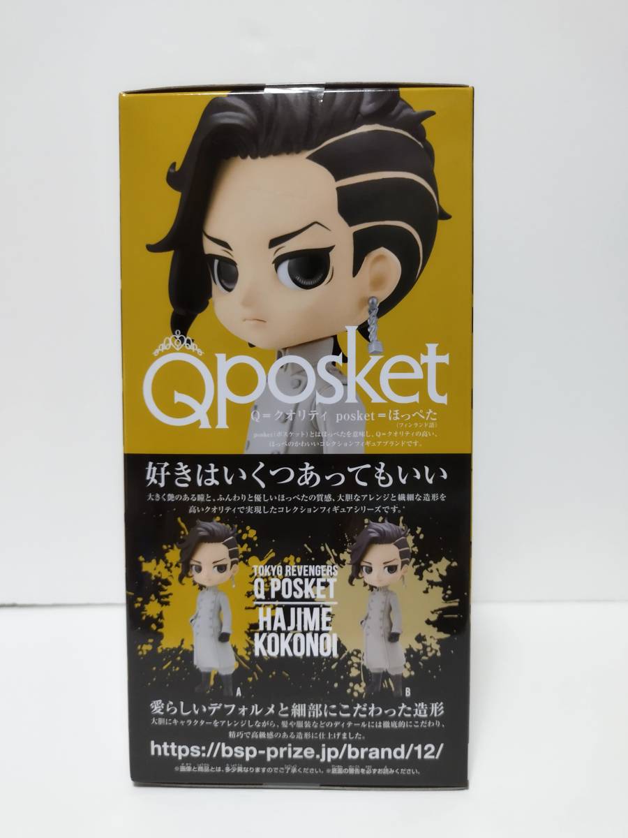 東京リベンジャーズ Q posket 九井一　Aカラー フィギュア【非売品 新品 未開封】東リベ ココ ここのいはじめ Tokyo Revengers figure_画像4