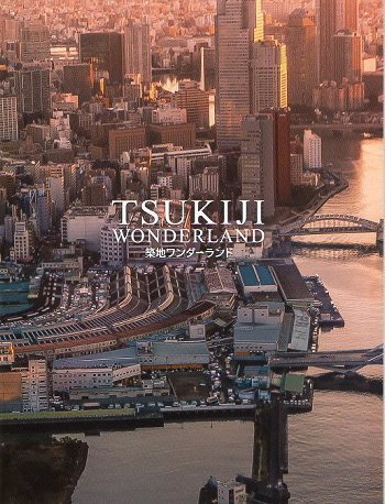 『TSUKIJI WONDERLAND （築地ワンダーランド）』映画パンフレット・B５/ドキュメンタリー_画像1