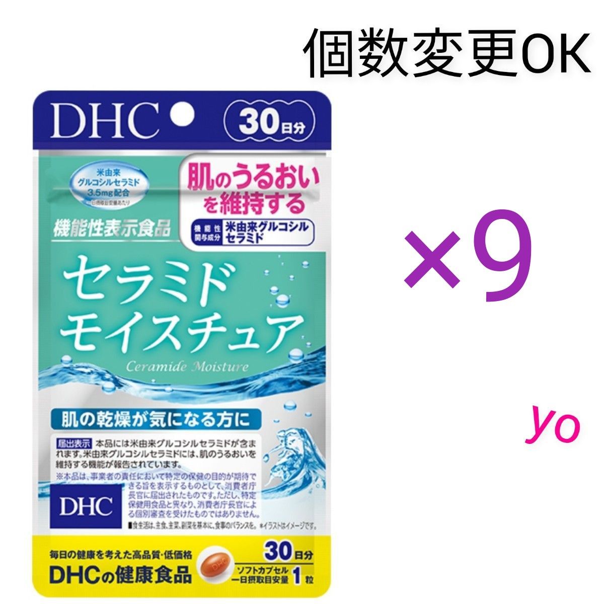 DHC  セラミドモイスチュア30日分×9袋 　個数変更可