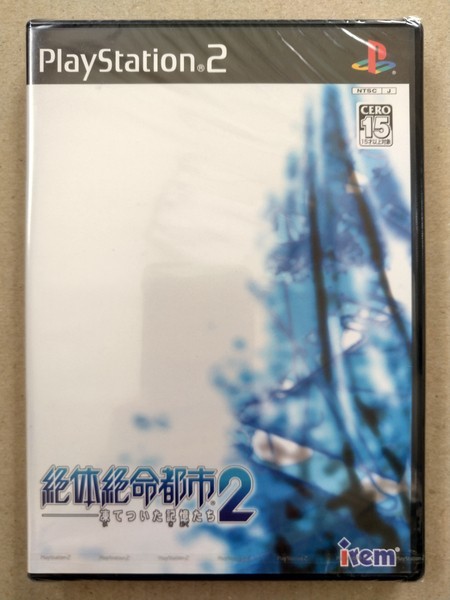 PS2 絶体絶命都市2 凍てついた記憶たち 未開封_画像1