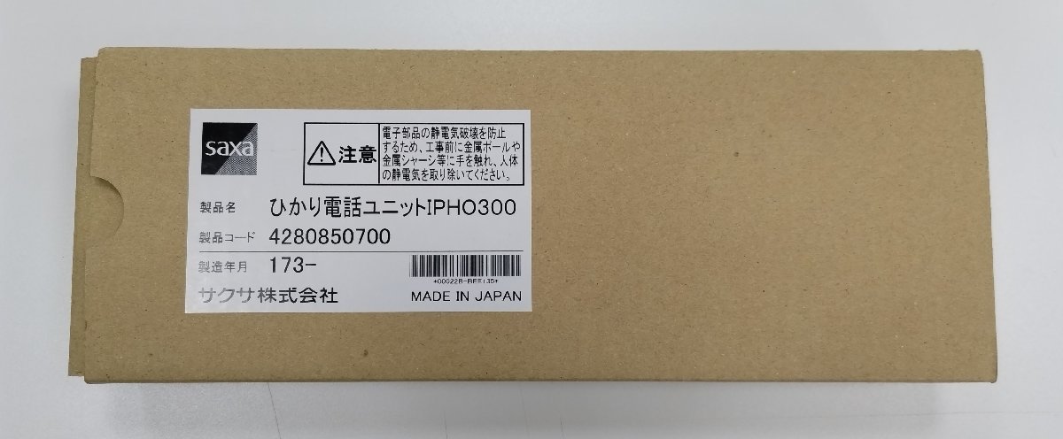 新品【IPHO300】SAXA サクサ IP ユニット 新品【IPHO300】SAXA サクサ IP ユニット