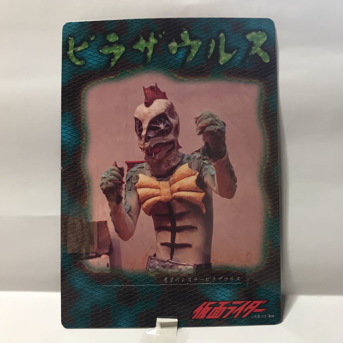 仮面ライダー　ジャンボカードダス　ピラザウルス　トレカ　カルビー　カード　ポストカード_画像1