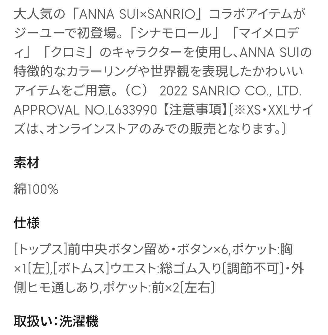 GU アナスイ サンリオ マイメロ フランネル パジャマ XXL 部屋着 ルームウェア ルームパンツ 起毛 コットン sanrio ANNA SUI ジーユー_画像5