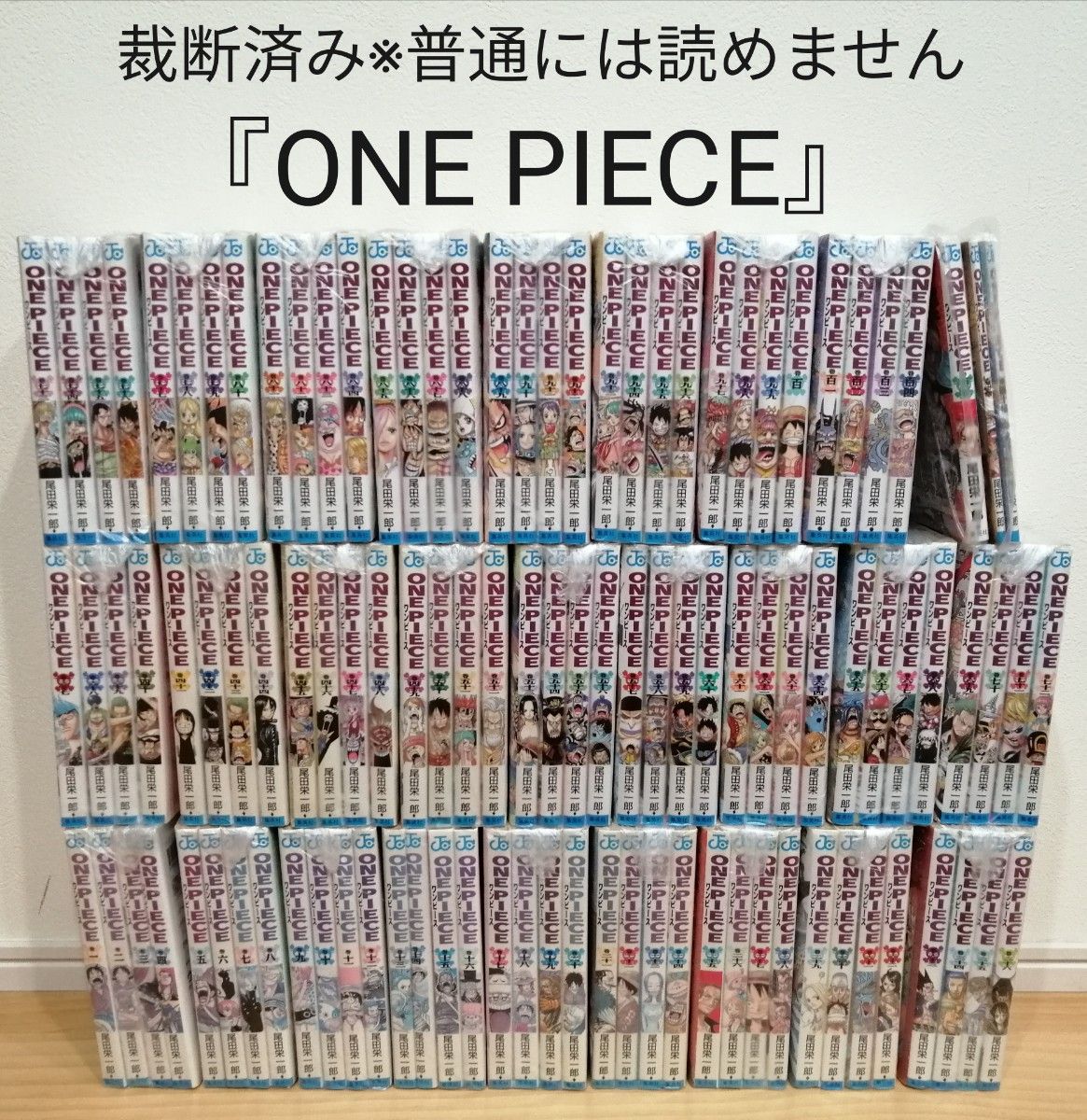 裁断済】［尾田栄一郎］ ONE PIECE ワンピース 既刊1～105巻+2冊【同梱