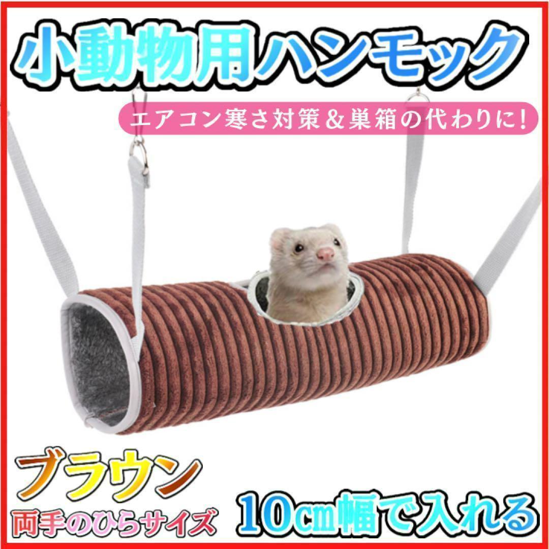 ゲージ用　ハンモック　小動物　ハウス　フェレット　モモンガ　チンチラ　鳥　巣