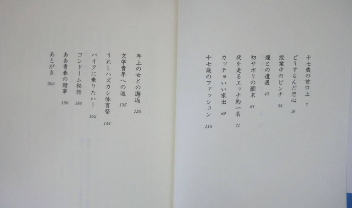 ヤフオク 単行 十七歳だった 原田宗典 h5 10 19 十 ヤフオク 単行 十七歳だった 原田宗典 h5 10 19 十