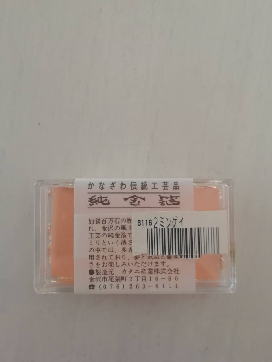 【新品未開封】純金箔　金沢　かなざわ伝統工芸品　カタニ産業株式会社　食品　ケーキ　料理の飾りにも_画像2