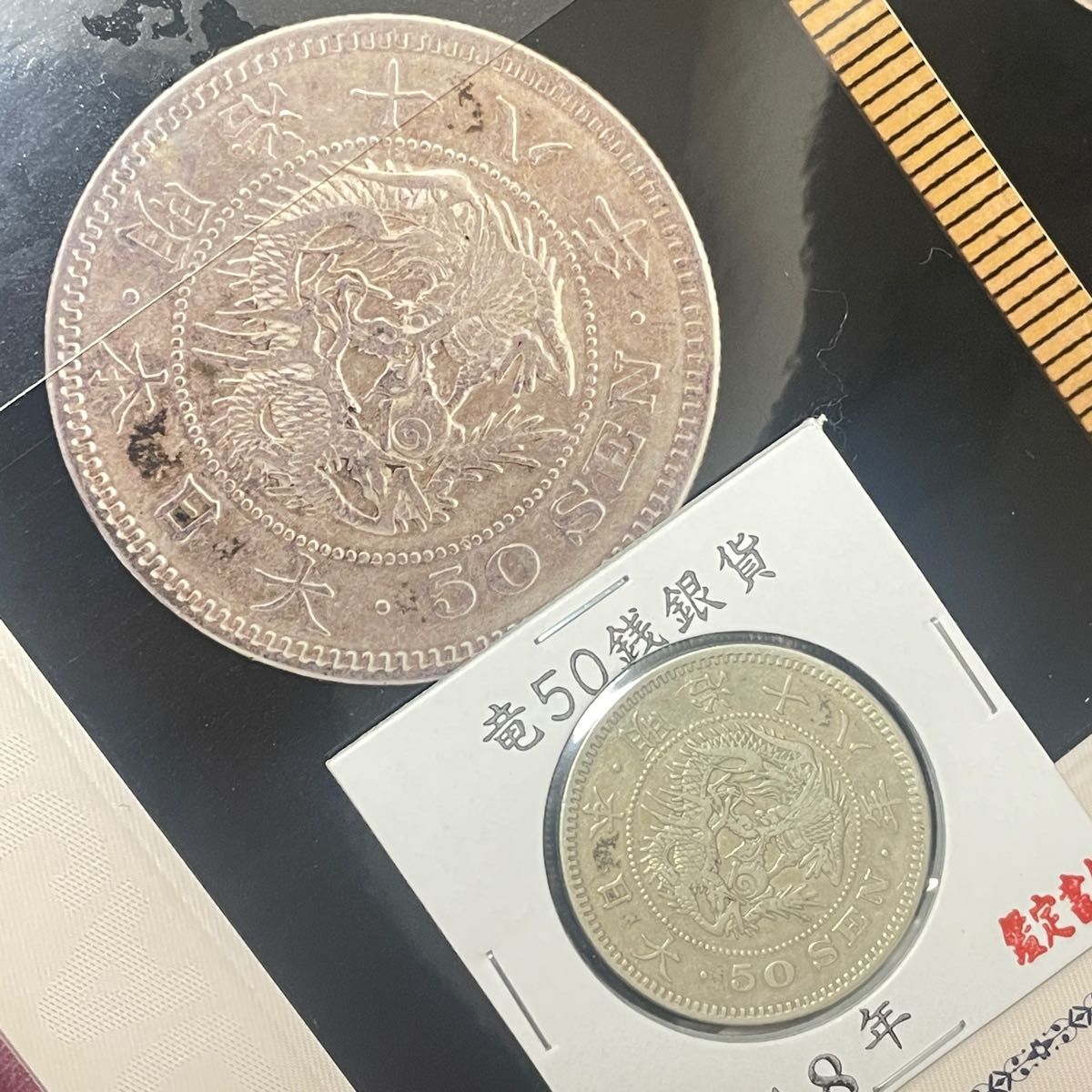 sanjo.jiji様専用 竜50銭銀貨 明治33年 - コレクション