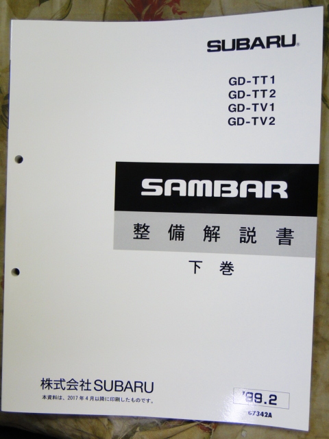 サンバー 99 TV TT 整備書 下 (232 ページ) 1999 SUBARU SAMBAR