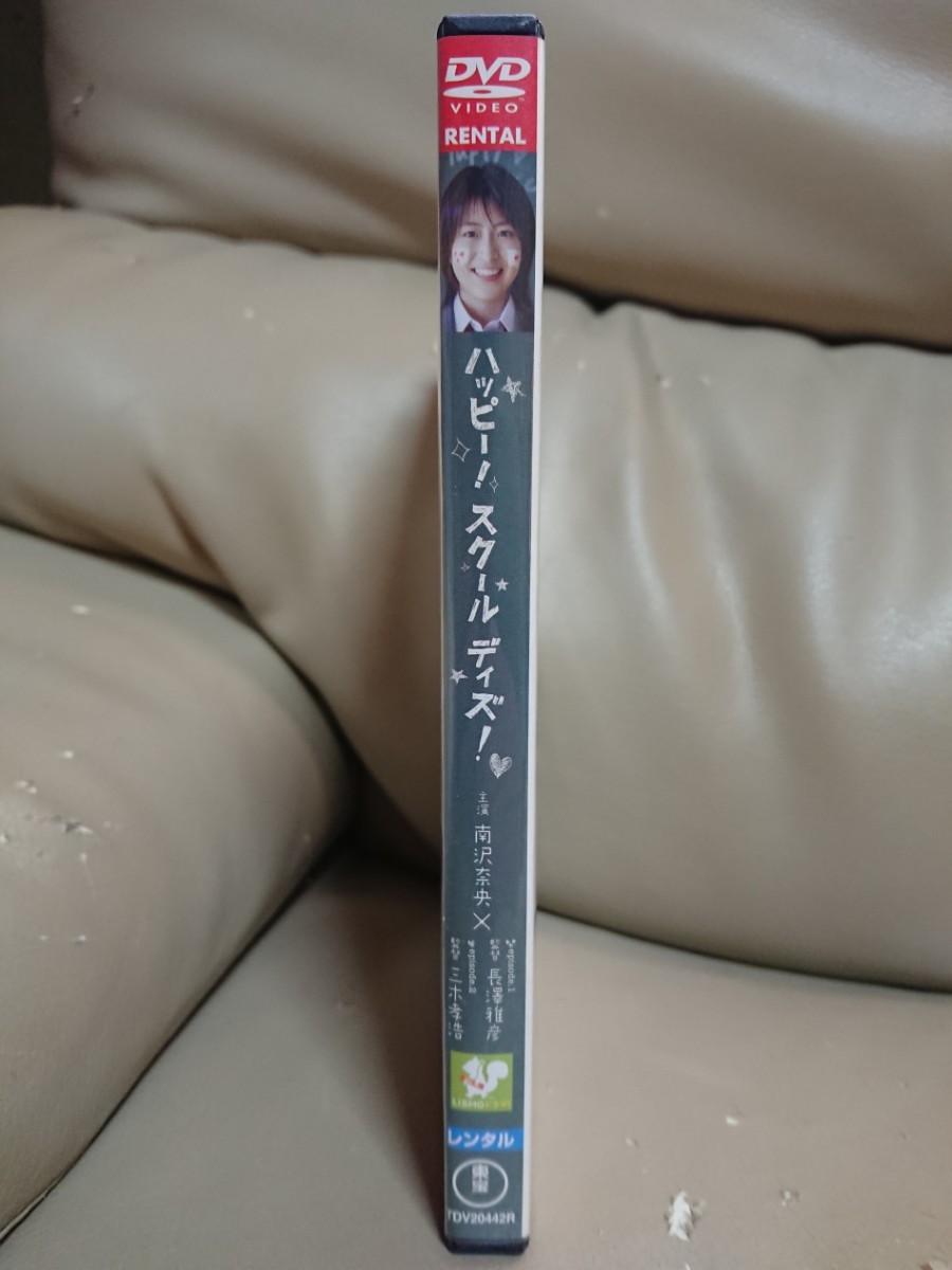 ハッピースクールデイズ DVD/南沢奈央 賀来賢人 濱田岳