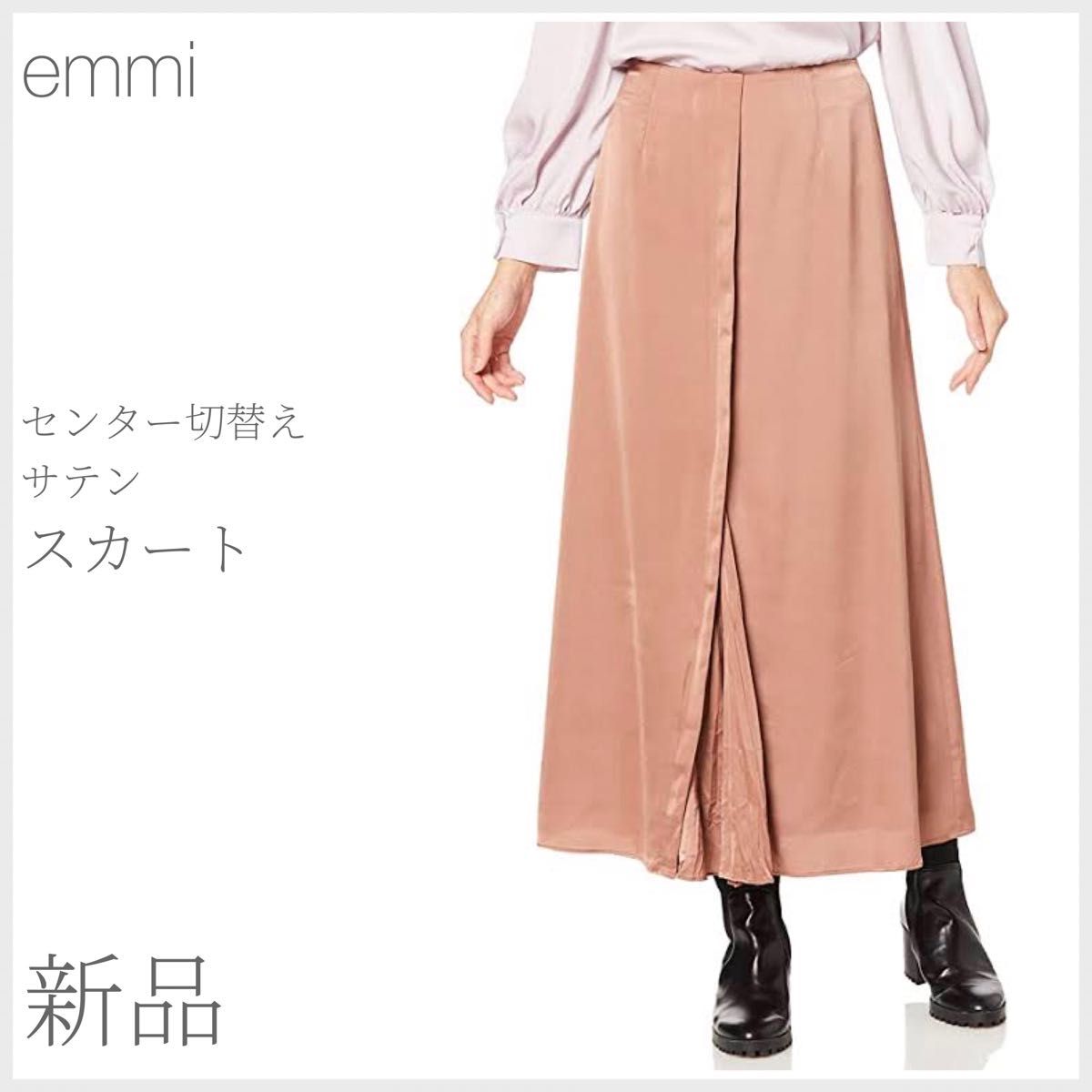 新品 センター切替えサテンスカート emmi atelier エミアトリエ (2130