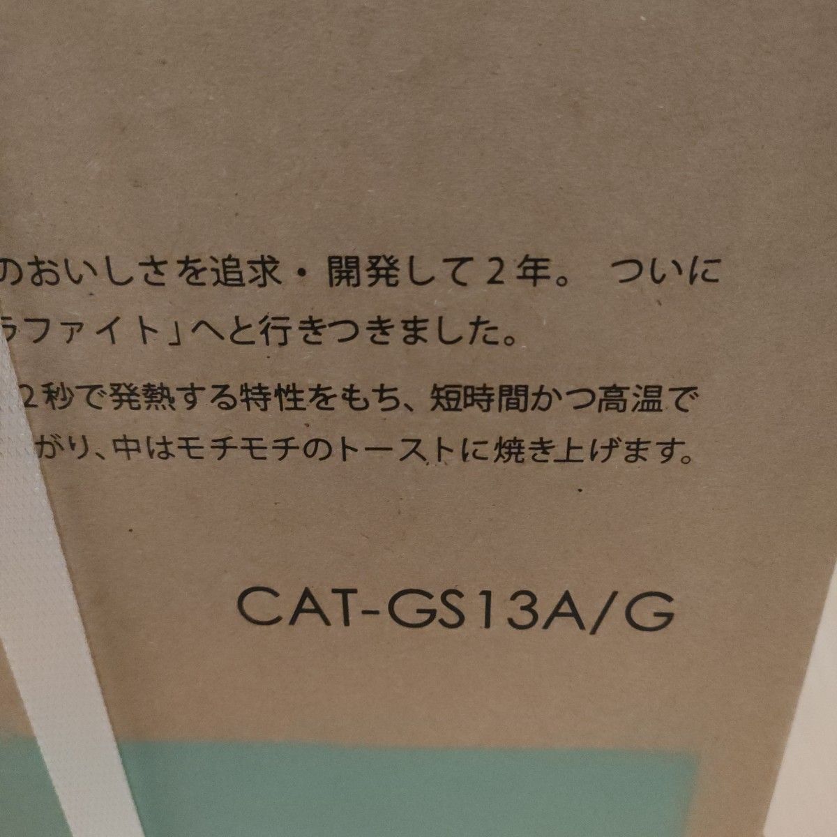 グラファイト トースター 2枚焼き CAT-GS13A（G） アラジングリーン