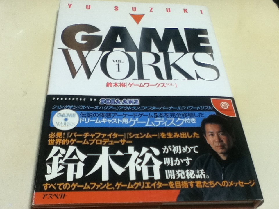 海外ブランド ゲーム資料集 鈴木裕ゲームワークス VOL.1 付録CD-ROM