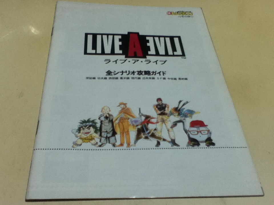 最新コレックション SFC攻略本 ライブ・ア・ライブ 全シナリオ攻略