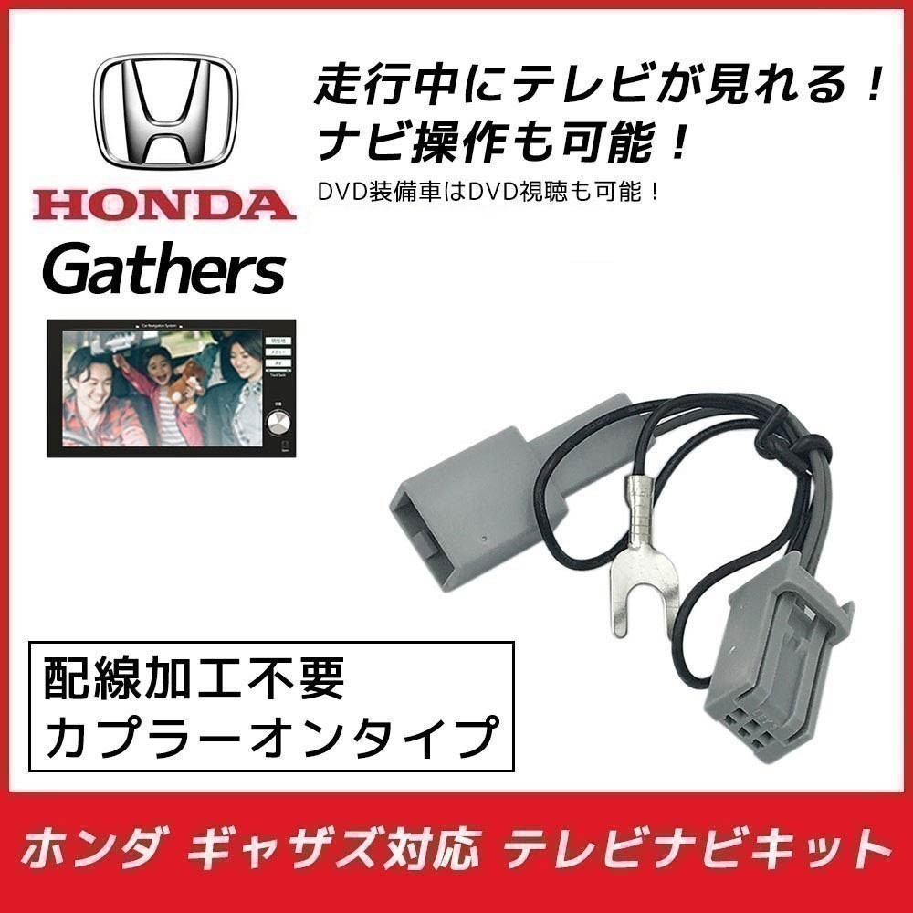 CR-V インターナビ VRU-195CVi 用 2019年モデル ホンダ テレビキット