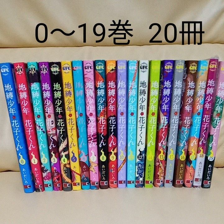 地縛少年花子くん|Yahoo!フリマ(旧PayPayフリマ)