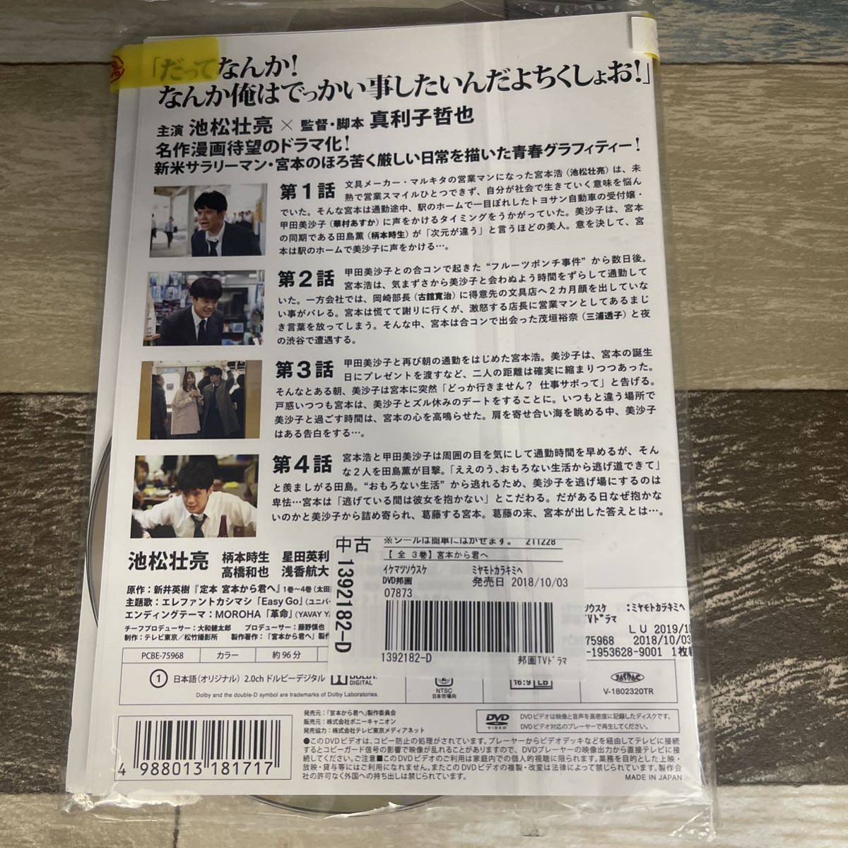 b256 宮本から君へ [レンタル落ち]DVD 全3巻_画像2