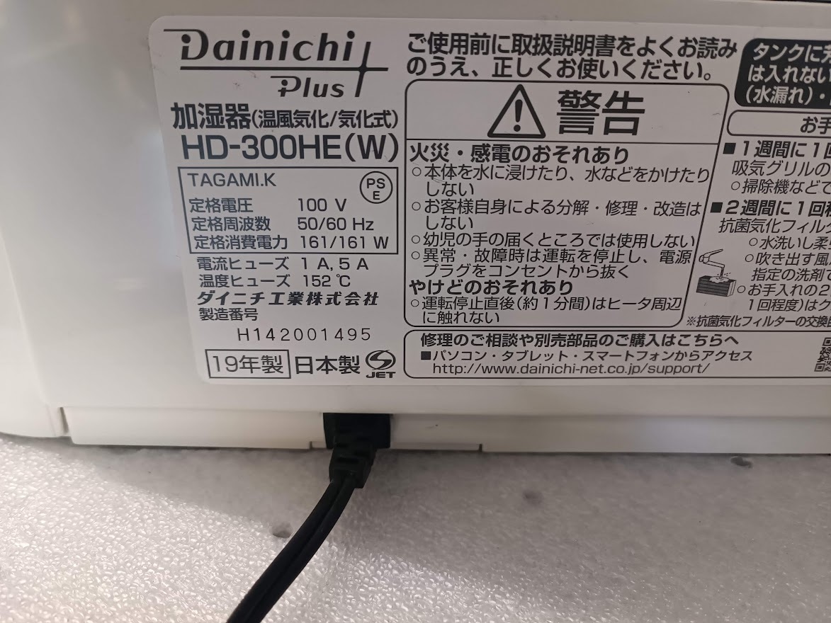ダイニチ Dainichi Plus 2019年製 ハイブリッド式加湿器 HD-300HE_画像7