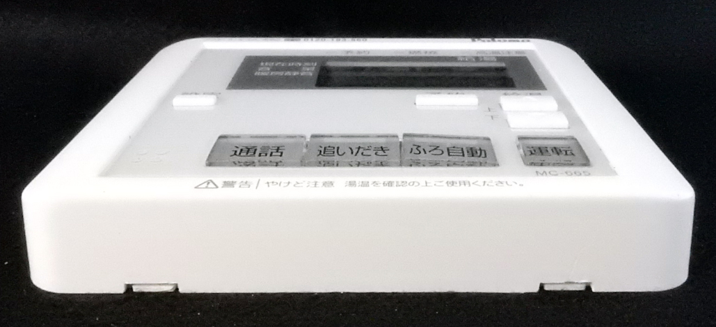 MC-665 パロマ Paloma 給湯器 リモコン 返品可能 送料無料 動作 MC-665 パロマ Paloma 給湯器 リモコン 返品可能 送料無料 動作