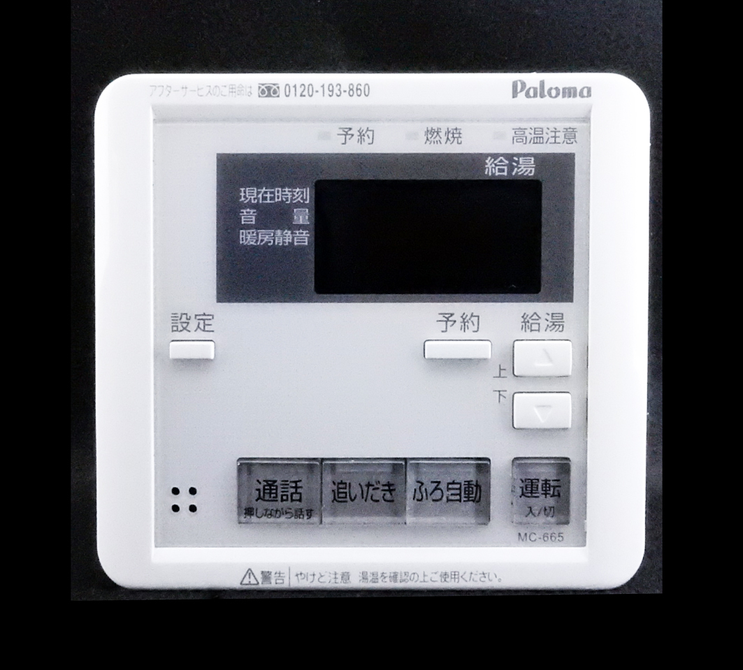 MC-665 パロマ Paloma 給湯器 リモコン 返品可能 送料無料 動作 MC-665 パロマ Paloma 給湯器 リモコン 返品可能 送料無料 動作
