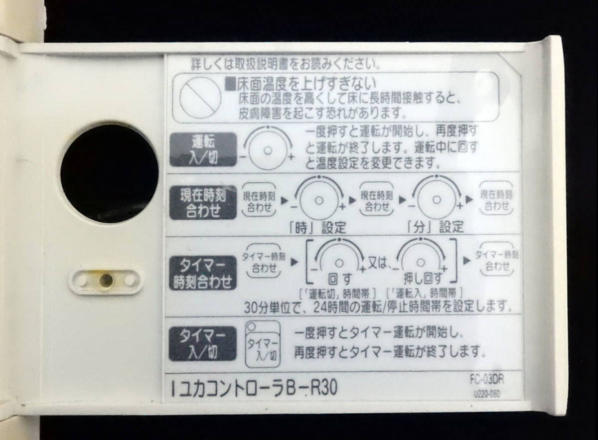 FC-03DR U220-080 IユカコントローラB-R30 床暖房リモコン 返品 FC-03DR U220-080 IユカコントローラB-R30 床暖房リモコン 返品