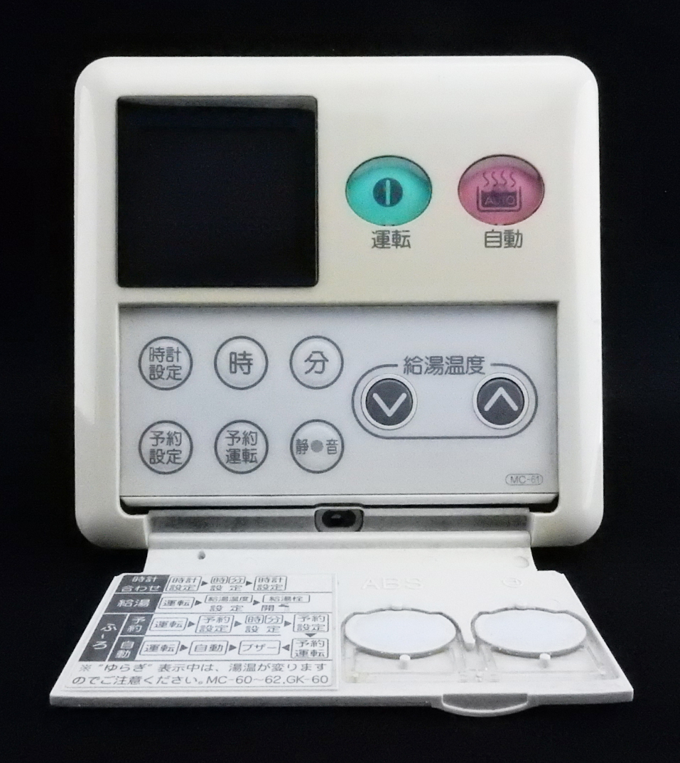 MC-61 リンナイ Rinnai IKR-A98A-S 東京ガス 給湯リモコン 返品 MC-61 リンナイ Rinnai IKR-A98A-S 東京ガス 給湯リモコン 返品