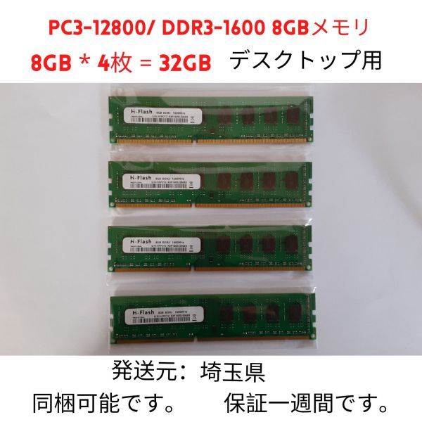 値頃 デスクトップメモリDDR3 8GB×4