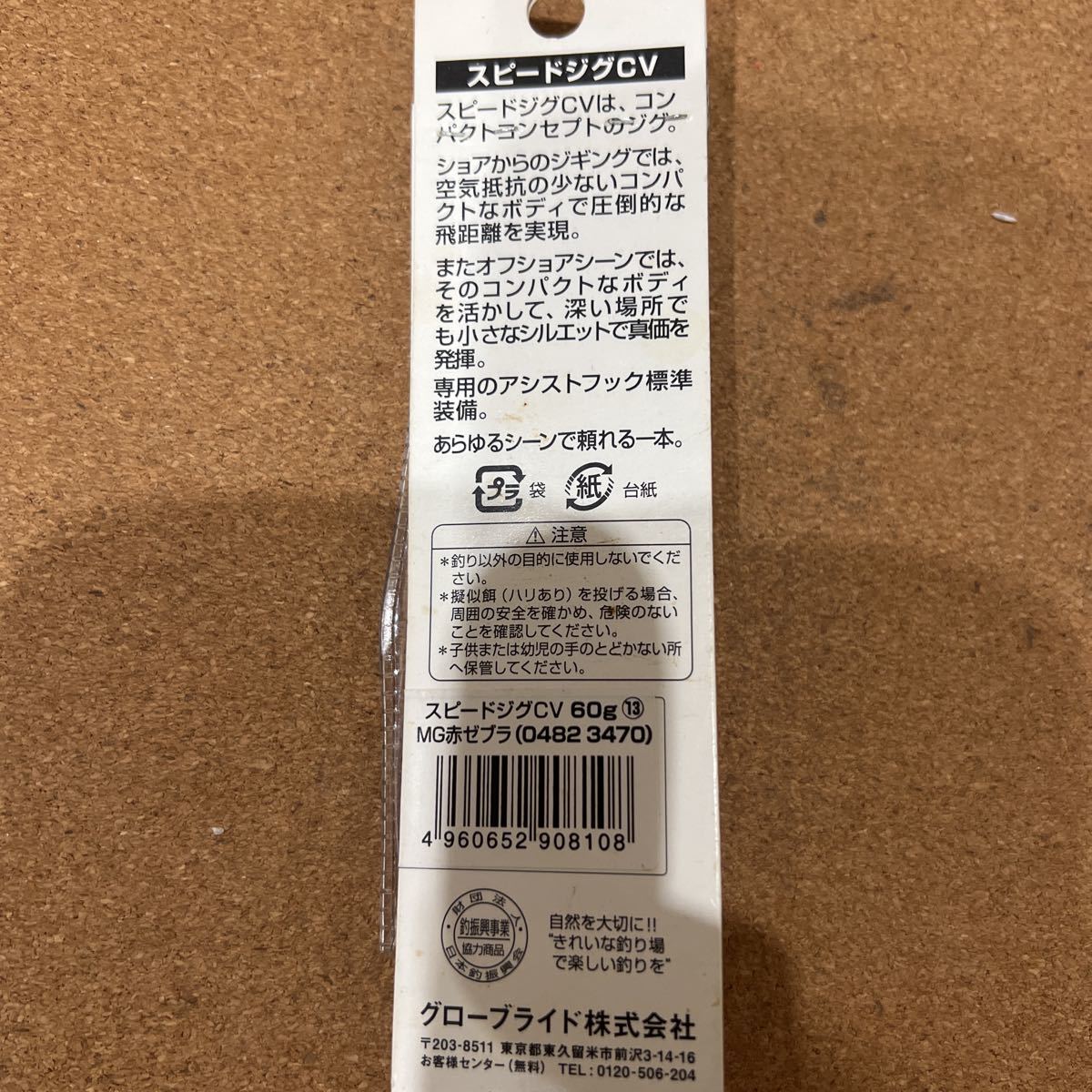 SP-86 新品未使用 ダイワ スピードジグ CV 60g 青物 ジギングに その他大量出品中！その他同梱可！_画像3