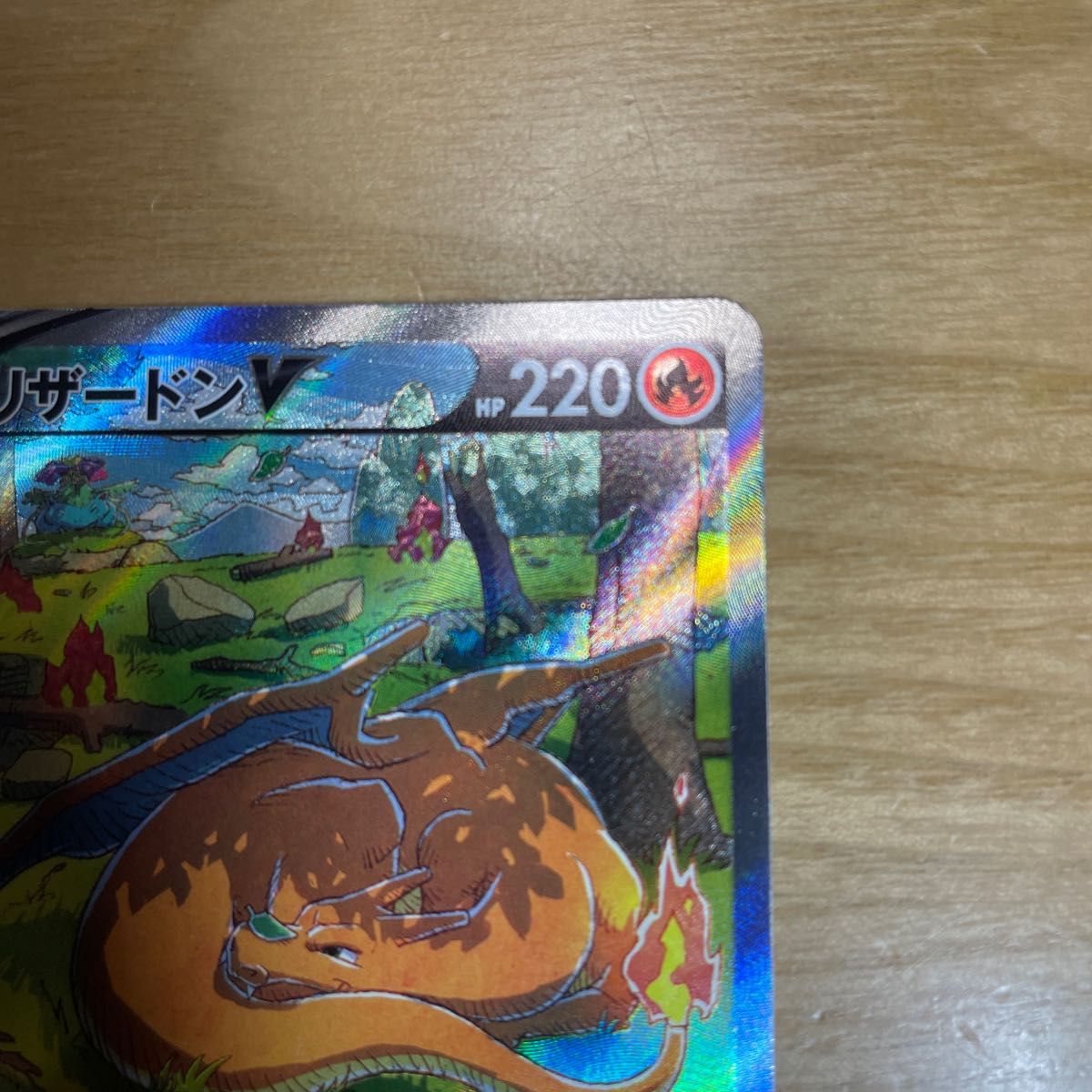 SAR 美品】リザードンV SAR ポケモンカード 211/172 VSTAR SAR 美品】リザードンV SAR ポケモンカード 211/172 VSTAR