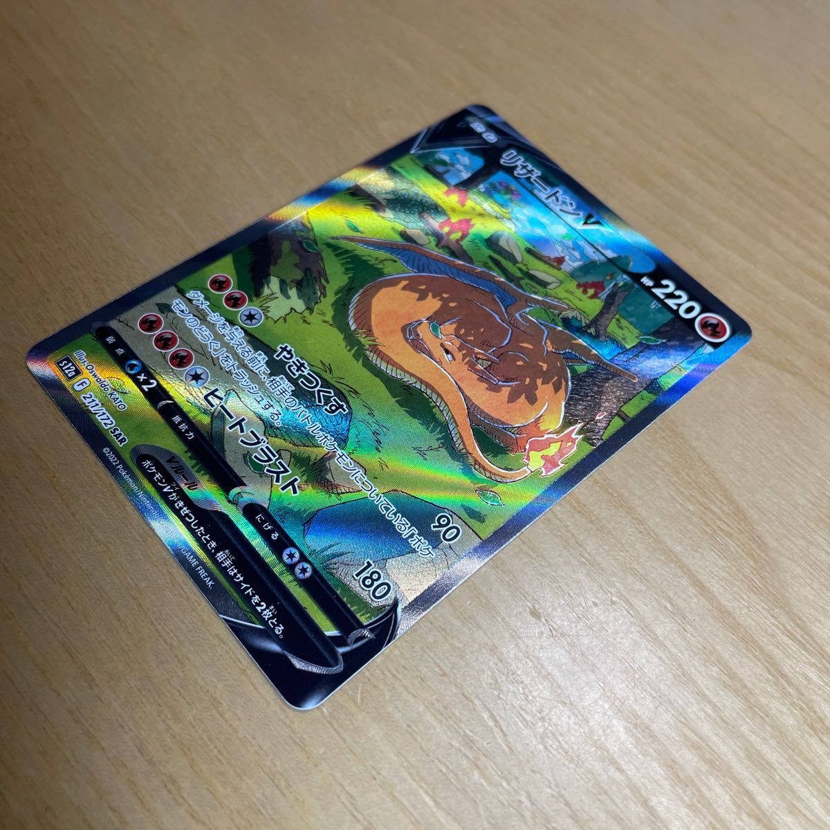 SAR 美品】リザードンV SAR ポケモンカード 211/172 VSTAR SAR 美品】リザードンV SAR ポケモンカード 211/172 VSTAR