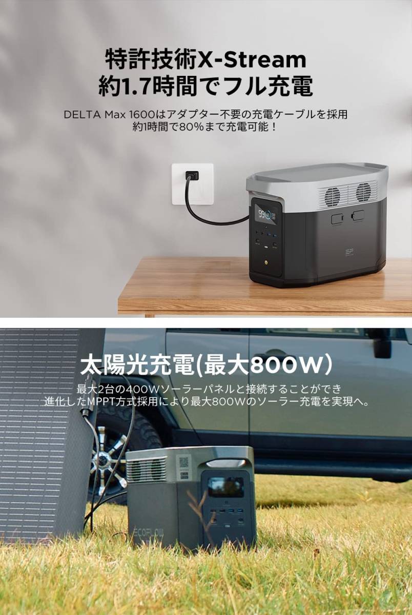送料無料】新品 EcoFlow ポータブル電源 DELTA MAX 超大容量1612Wh AC