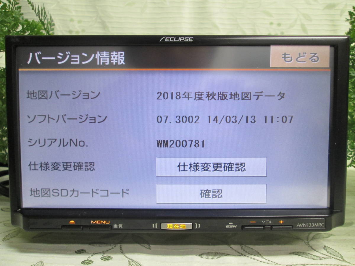 １セグTV＞＞イクリプス メモリーナビ 整備済/保証 ＡＶＮ１３３ＭＲＣ＜＜ 2018年♪付属品あり♪ 　　M2698_画像4