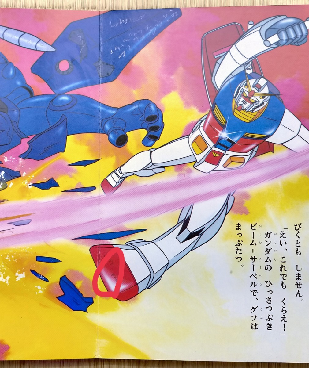  книга с картинками поразительный .! Mobile Suit Gundam веселый детский сад. телевизор книга с картинками 33 прекрасный товар Showa Retro Showa .. фирма gundam Gundam веселый детский сад ...