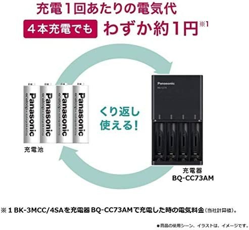 日本製 パナソニック 単3形 単4形 急速充電器 大容量モデル 最小容量2500mAh エネループ 充電池 USB 充電器 単3 単4 USB ホワイト 白