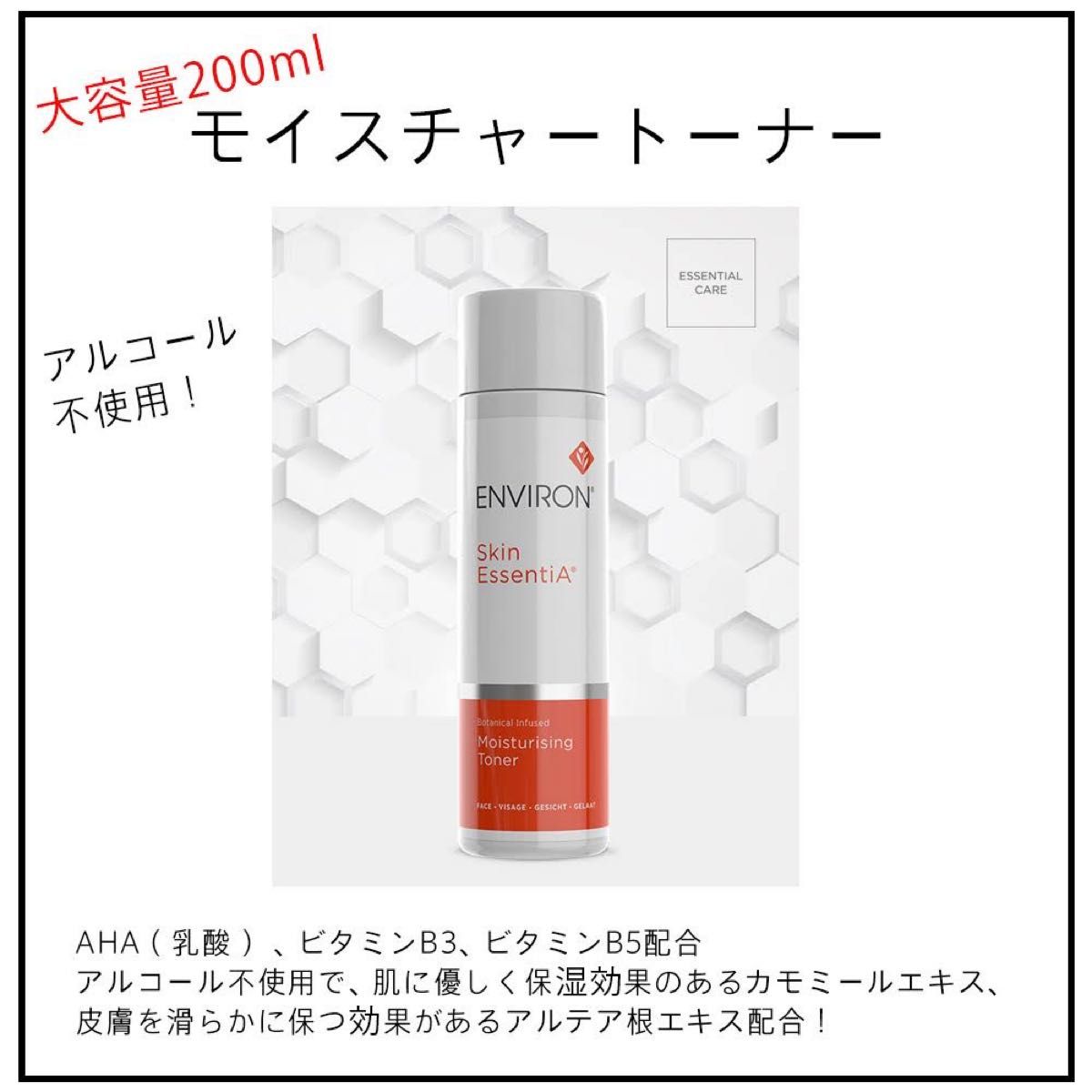 セット割あり】200ml モイスチャートーナー エンビロン | arvotulkki.fi