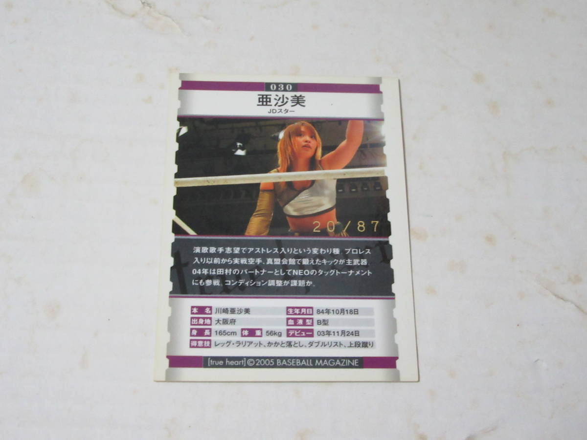 BBM05 亜沙美 87枚限定直筆サインカード ◆ 川崎亜沙美 女子プロレス_画像2
