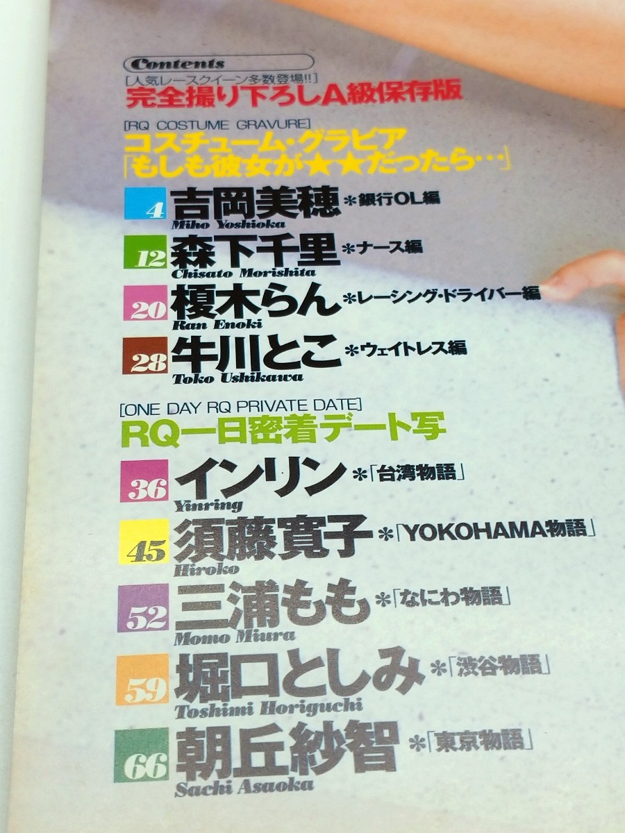 Yahoo!オークション - RQマガジン アールキューマガジン 2001年 Yahoo!オークション - RQマガジン アールキューマガジン 2001年