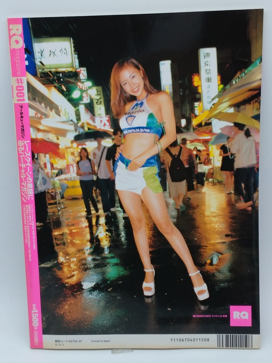 Yahoo!オークション - RQマガジン アールキューマガジン 2001年 Yahoo!オークション - RQマガジン アールキューマガジン 2001年