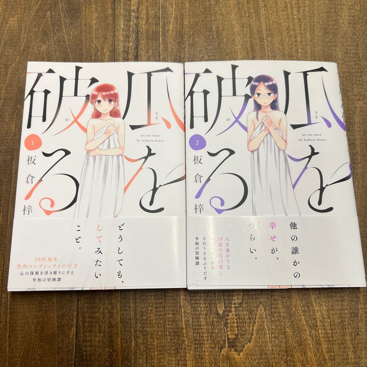 瓜を破る 全巻セット(1〜6巻セット) 板倉梓 新品&美品 うりを 瓜を破る 全巻セット(1〜6巻セット) 板倉梓 新品&美品 うりを